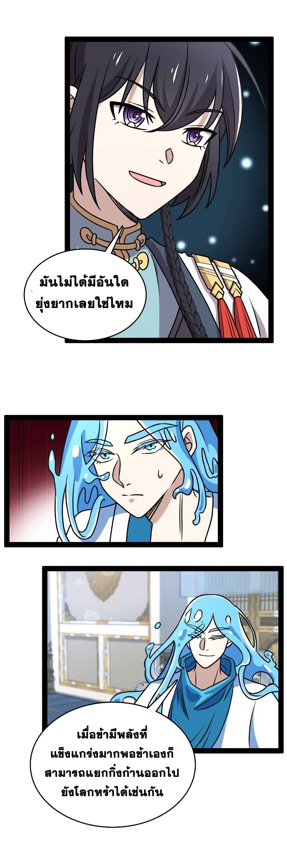 The Martial Emperor’s Life After Seclusion ตอนที่ 156 (16)